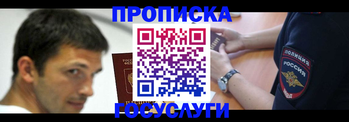 где прописаться в Новом Уренгое