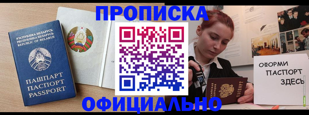 прописка для работы в Новом Уренгое