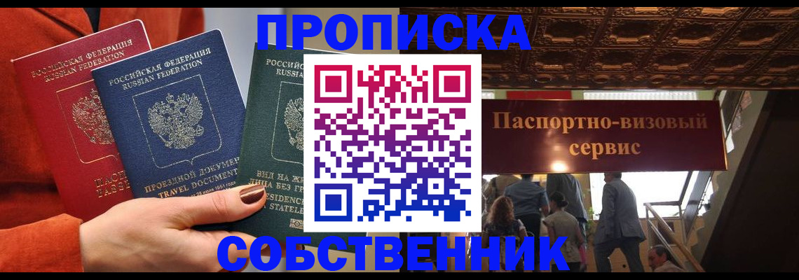 временная регистрация в квартире в Новом Уренгое